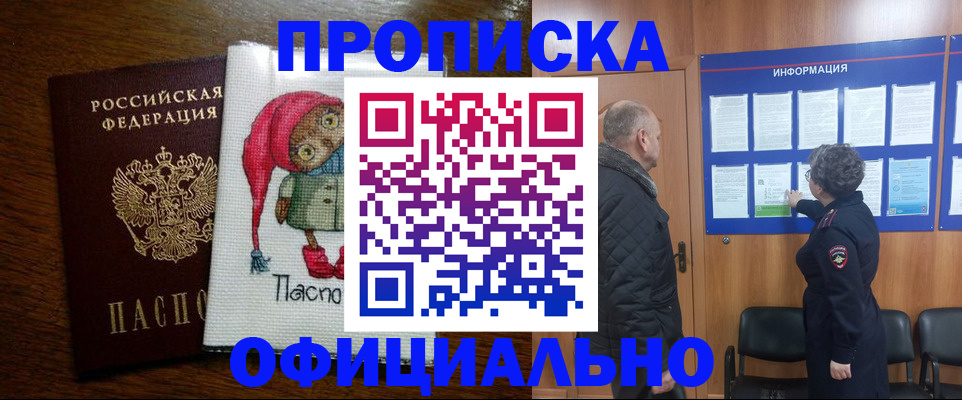 временная регистрация купить в Оренбургской области