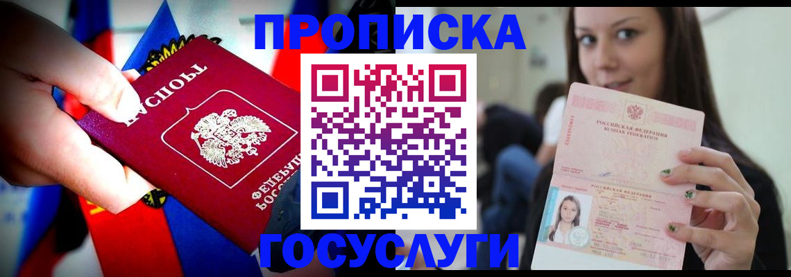 прописка штамп в Оренбургской области