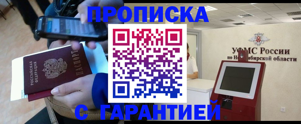 прописка ребенка в Оренбургской области