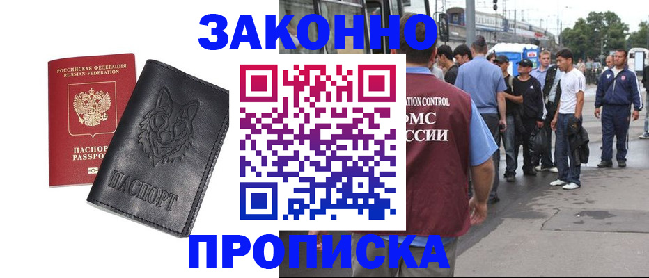 прописка поиск в Оренбургской области
