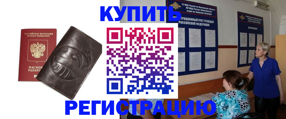 временная регистрация 2025 в Оренбургской области