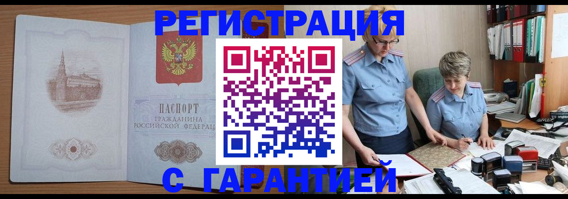 временная регистрация адрес в Оренбургской области
